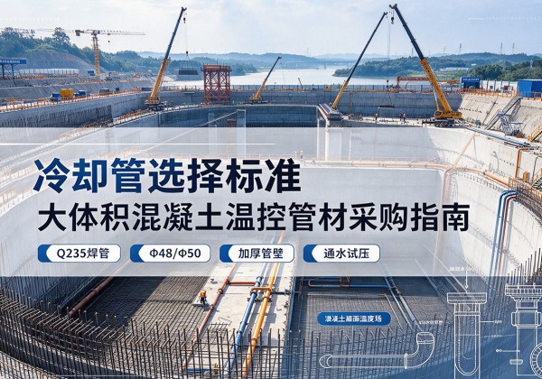 湾沚冷却管选择标准